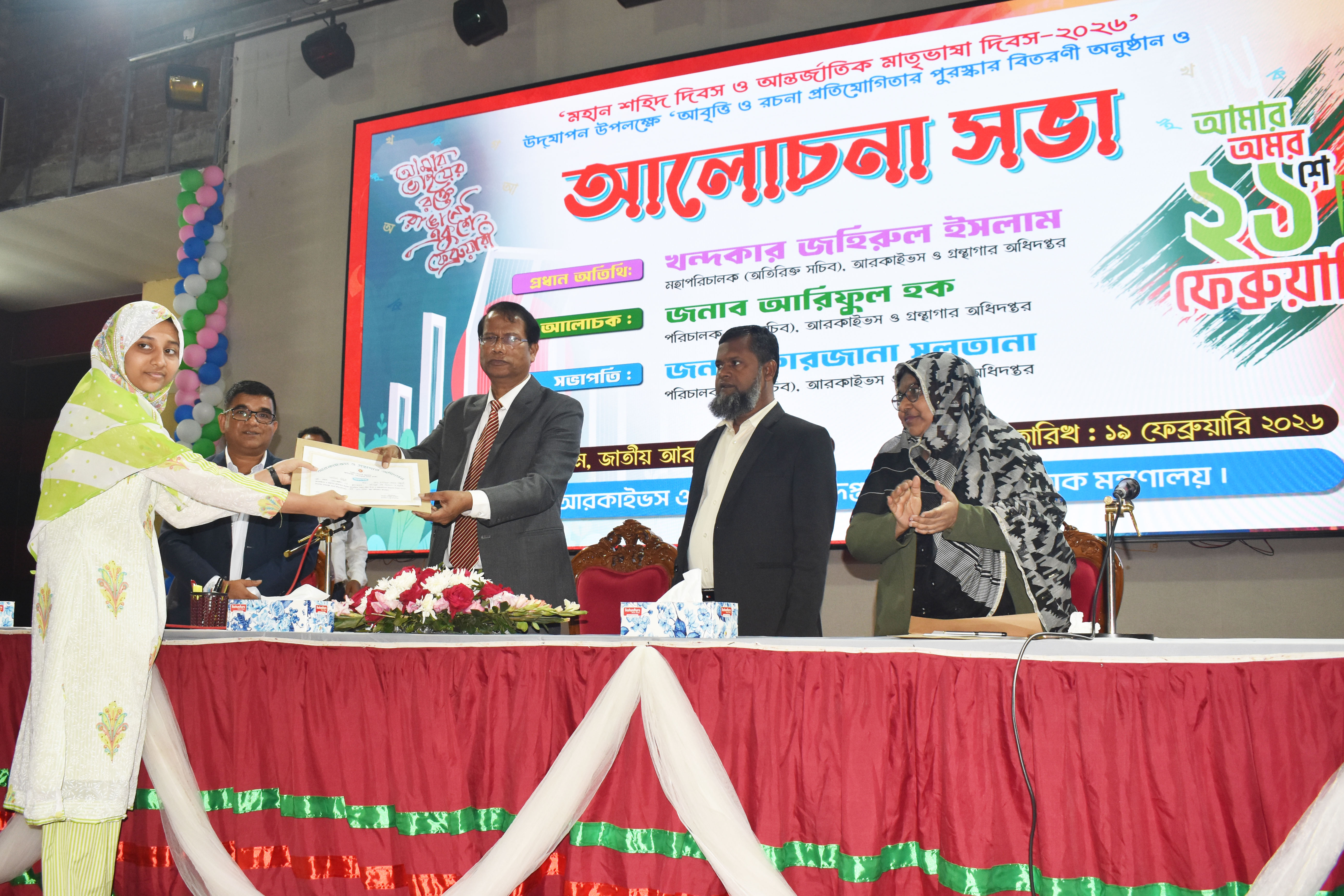 মহান শহিদ দিবস ও আন্তর্জাতিক মাতৃভাষা দিবস-২০২৬ উদযাপন উপলক্ষ্যে “রচনা প্রতিযোগিতা” ও “আবৃত্তি প্রতিযোগিতা”- এবং আলোচনা সভা ও পুরস্কার বিতরণী।