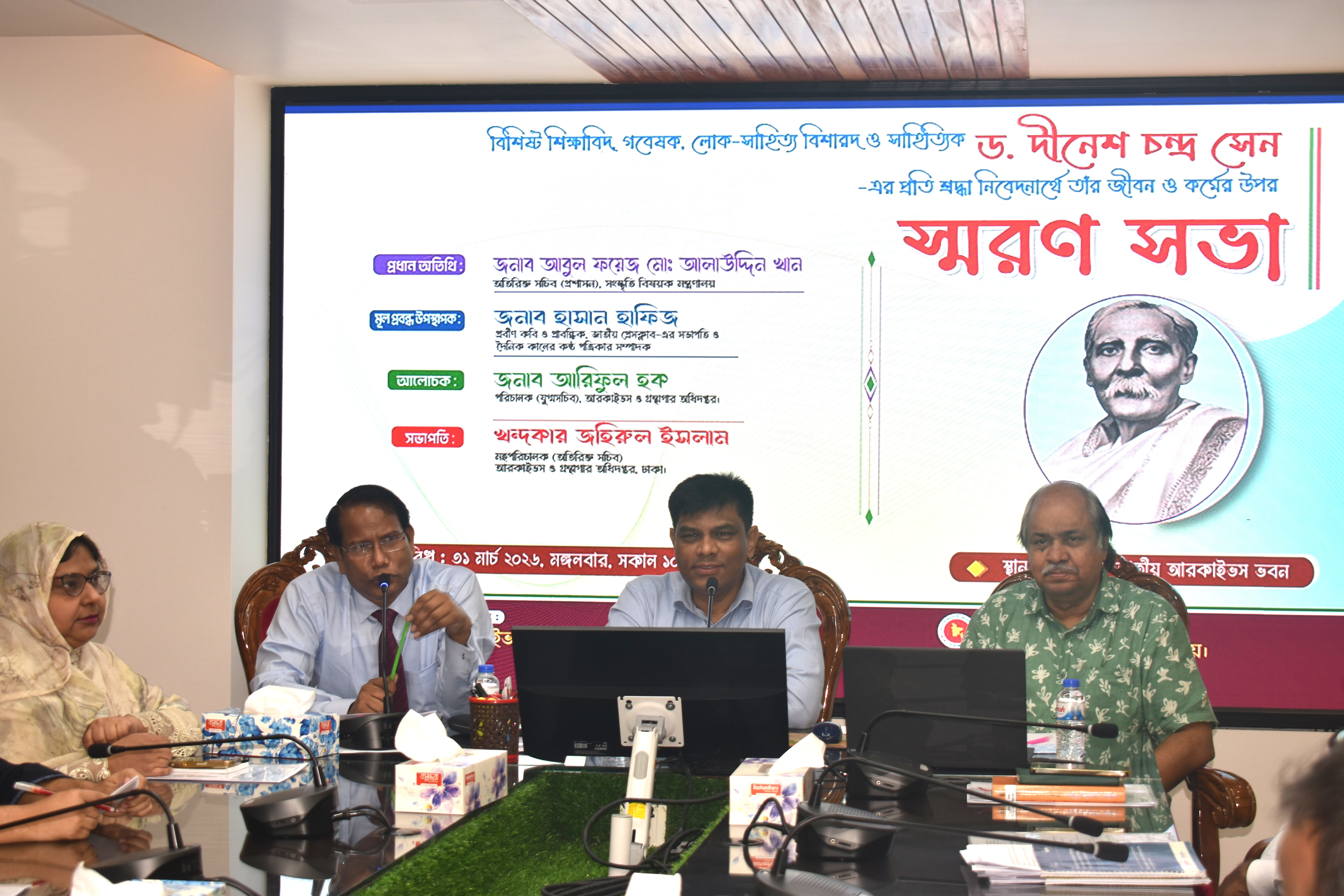 ৩১ মার্চ ২০২৬ তারিখ বিশিষ্ট শিক্ষাবিদ গবেষক, লোক-সাহিত্য বিশারদ ও সাহিত্যিক ড. দীনেশ চন্দ্র সেন-এর প্রতি শ্রদ্ধা নিবেদনার্থে তাঁর জীবন ও কর্মের উপর স্মরণ সভা।