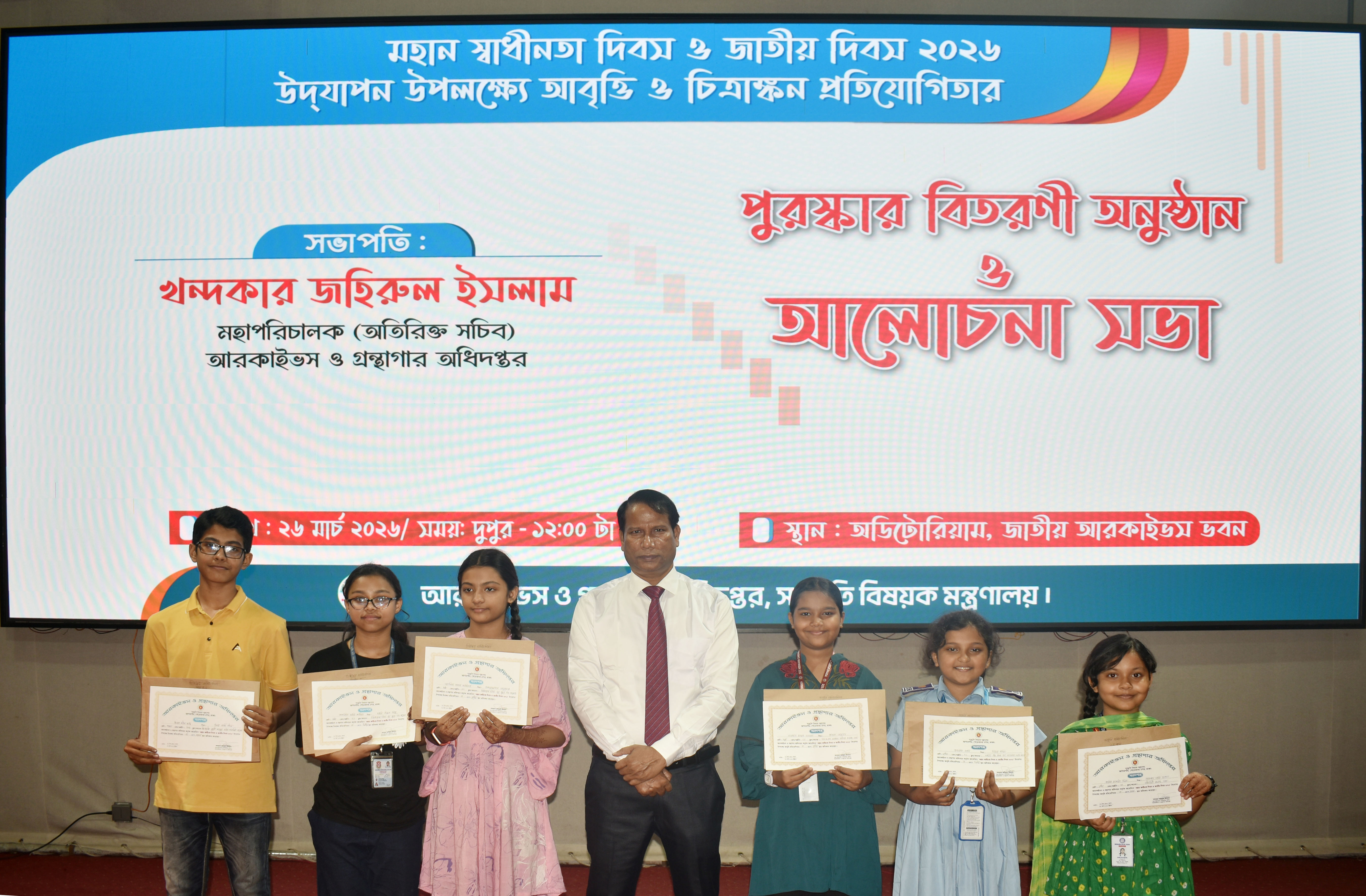 মহান স্বাধীনতা দিবস ও জাতীয় দিবস ২০২৬ উদযাপন উপলক্ষ্যে আবৃত্তি ও চিত্রাঙ্কন প্রতিযোগিতার পুরস্কার বিতরণী অনুষ্ঠান ও আলোচনা সভা।