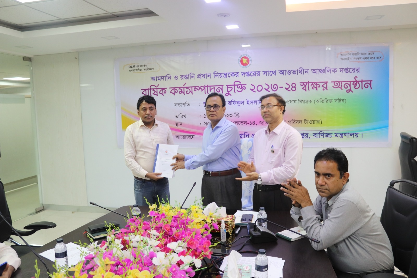 বার্ষিক কর্মসম্পাদন চুক্তি ২০২৩-২০২৪