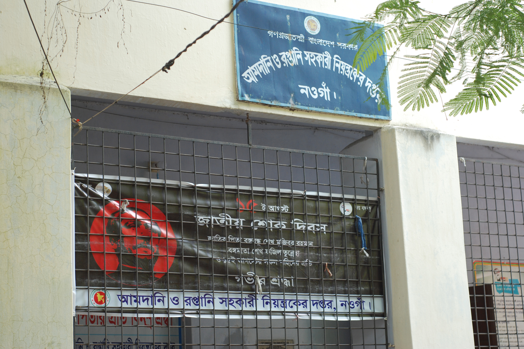 আমদানি ও রপ্তানি অফিস