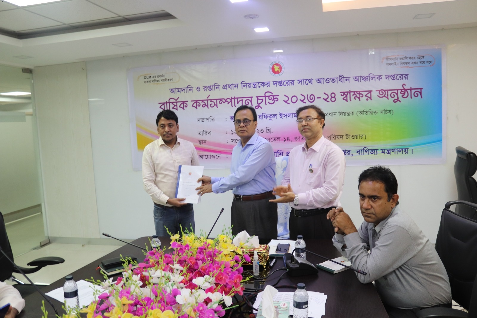 বার্ষিক কর্মসম্পাদন চুক্তি, ২০২৩-২০২৪