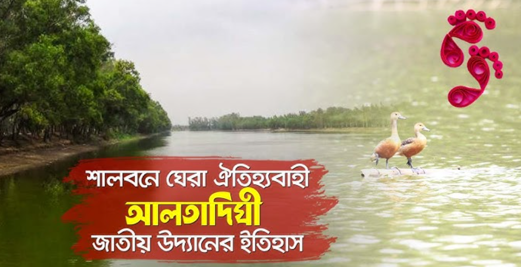 আলতাদিঘী