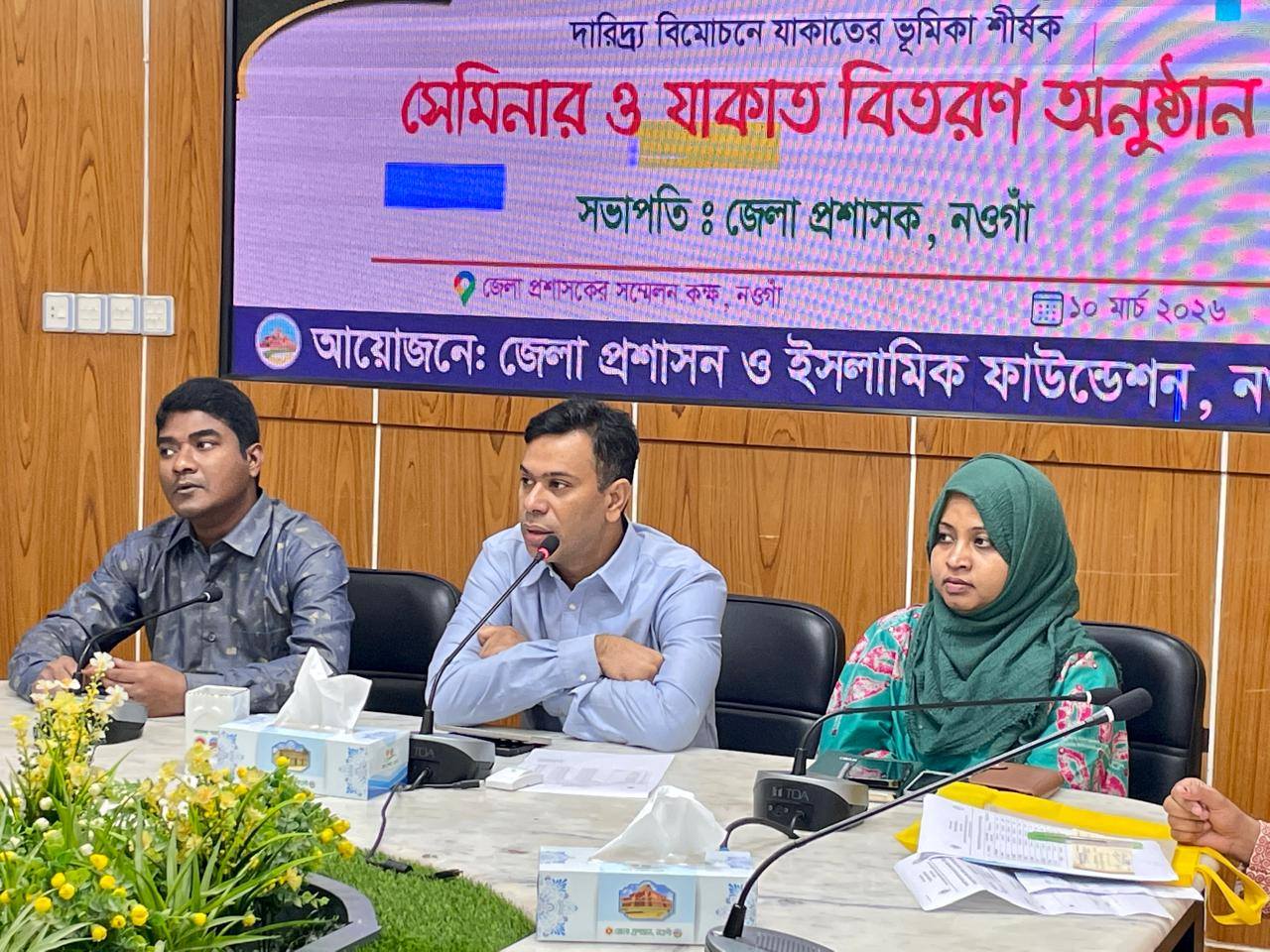 "সরকারি যাকাত ফান্ডে যাকাত প্রদানে উদ্বুদ্ধকরণ ও দারিদ্র‍্য বিমোচনে যাকাতের ভূমিকা" শীর্ষক সেমিনার ও যাকাত বিতরণ অনুষ্ঠান