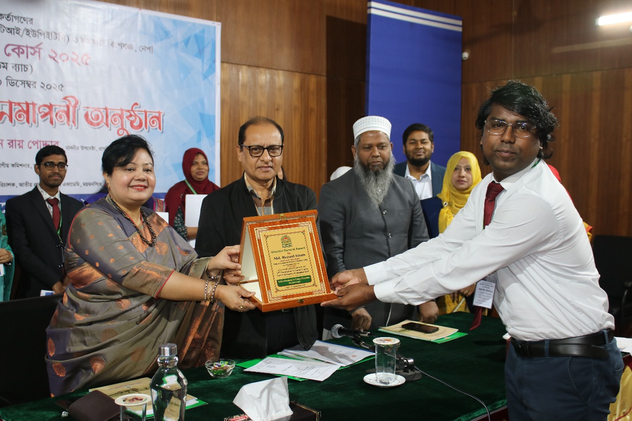 নবম গ্রেডের কর্মকর্তাগণের বুনিয়াদি প্রশিক্ষণ কোর্স ২০২৫ – এর ৩৫ ব্যাচের ডিজি অ্যাওয়ার্ড পেয়েছেন জনাব মোঃ রেজাউল ইসলাম, সহকারী বিশেষজ্ঞ, নেপ, ময়মনসিংহ।