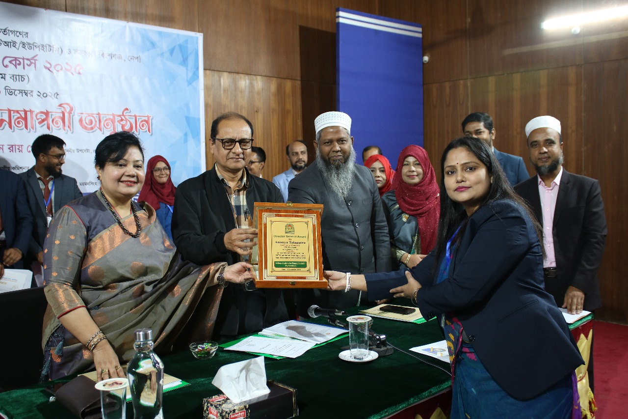 নবম গ্রেডের কর্মকর্তাগণের বুনিয়াদি প্রশিক্ষণ কোর্স ২০২৫ – এর ৩৪ ব্যাচের ডিজি অ্যাওয়ার্ড পেয়েছেন জনাব অনন্যা তলা পাত্র, ইন্সট্রাক্টর (সাধারণ), মানিকগঞ্জ পিটিআই।
