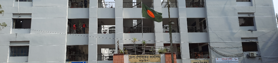 জেলা প্রশাসকের কার্যালয়, নড়াইল