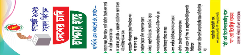 গণভোট ২০২৬
