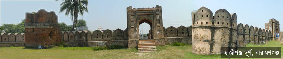 হাজীগঞ্জ দূর্গ