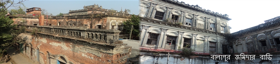 বালাপুর জমিদার বাড়ী