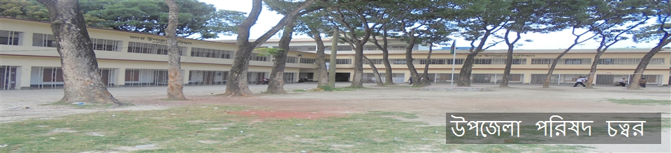 সদর উপজেলা পরিষদ