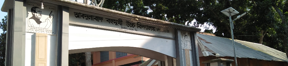 আব্দুলাবাদ উচ্চ বিদ্যালয়