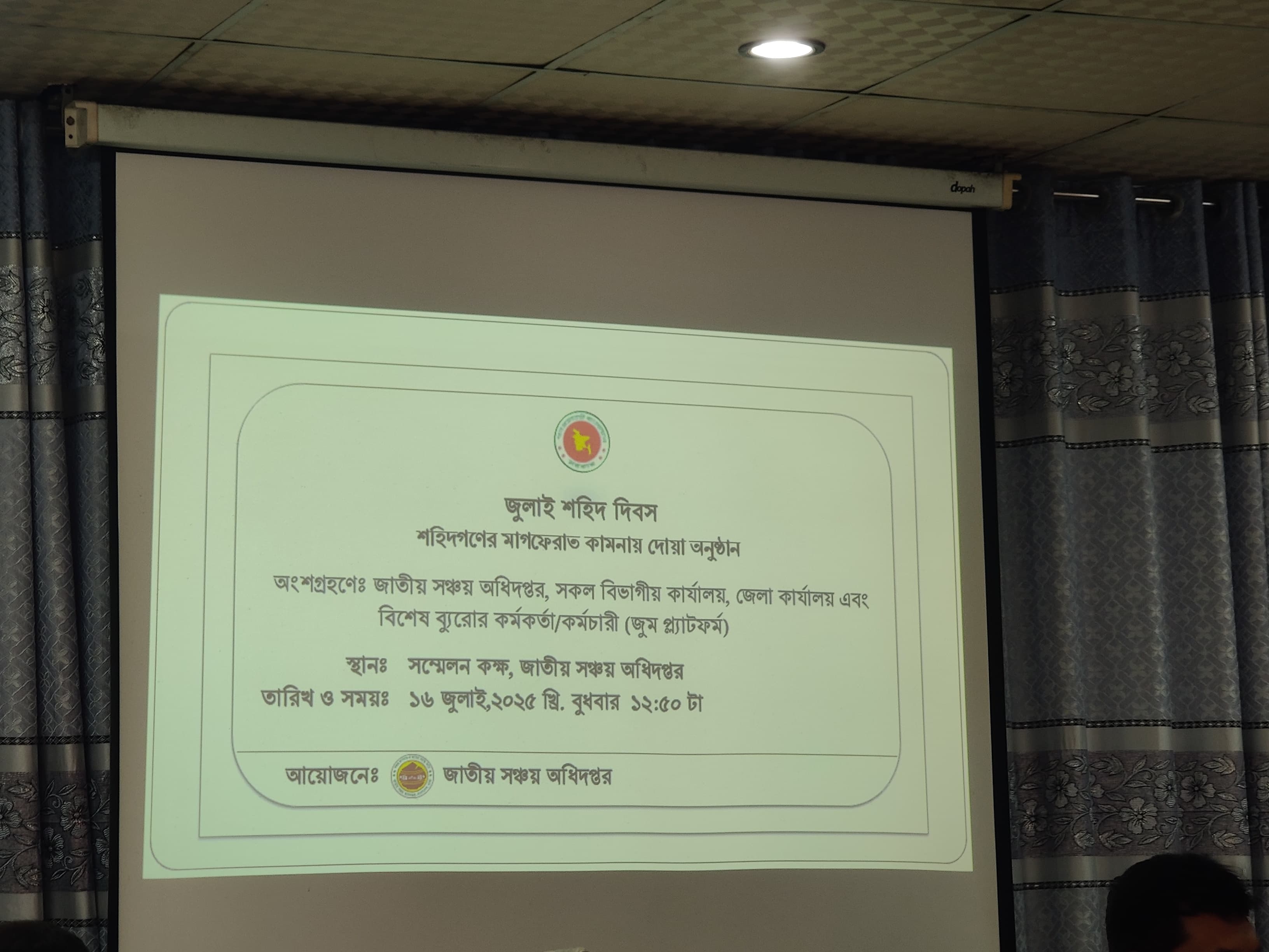 জুলাই শহিদ দিবস