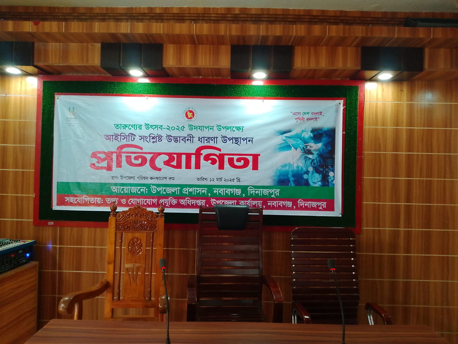 আইসিটি উদ্ভাবনী প্রতিযোগিতা - ২০২৫