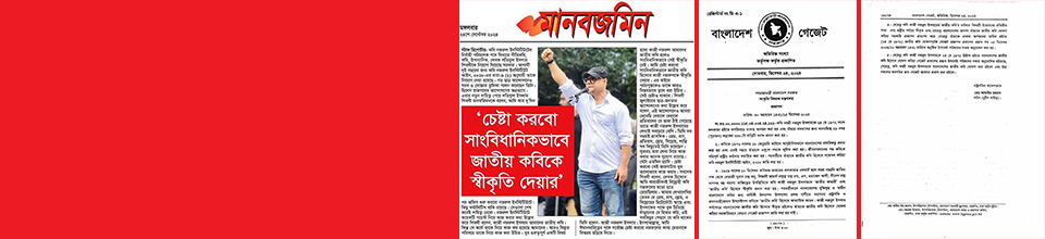 ব্যানার-২ : নজরুল ইন্সটিটিউট, কবিভবন, ধানমণ্ডি, ঢাকা