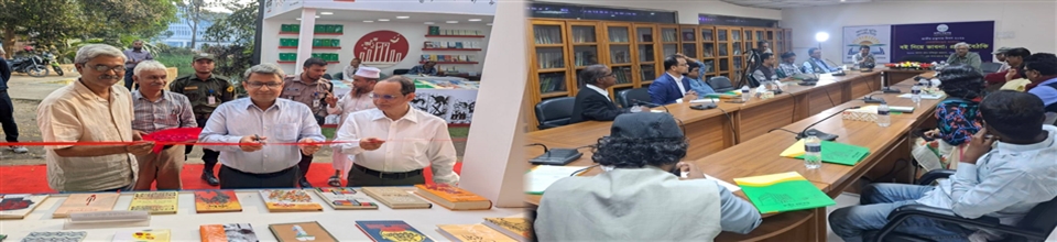 গ্রন্থ প্রদর্শনী ও মুক্ত আলোচনা