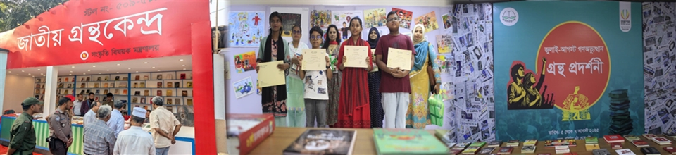 গ্রন্থপ্রদর্শনী