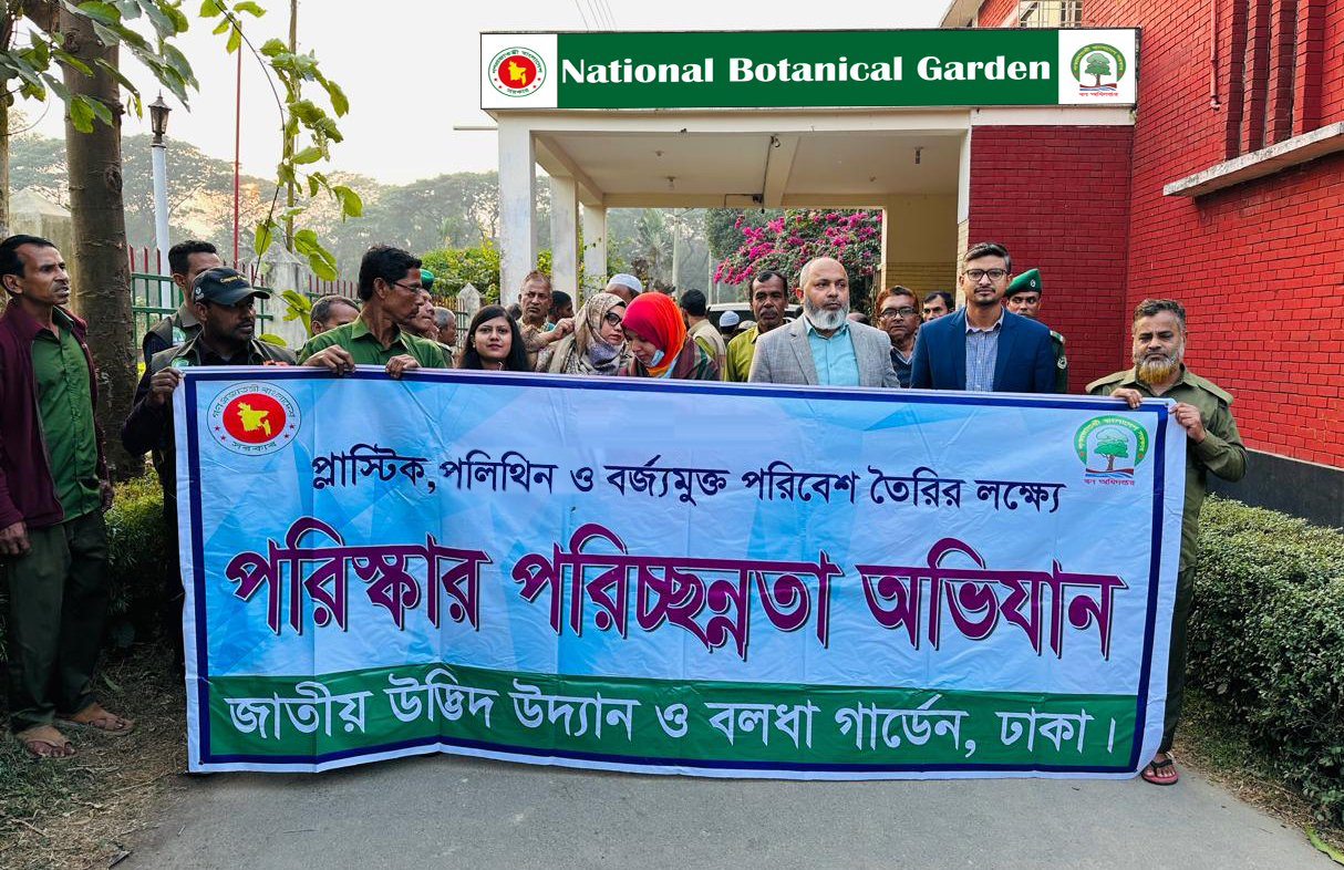 প্লাস্টিক, পলিথিন ও বর্জ্যমুক্ত পরিবেশ তৈরির লক্ষ্যে পরিষ্কার পরিচ্ছন্নতা অভিযান পরিচালনা কার্যক্রম