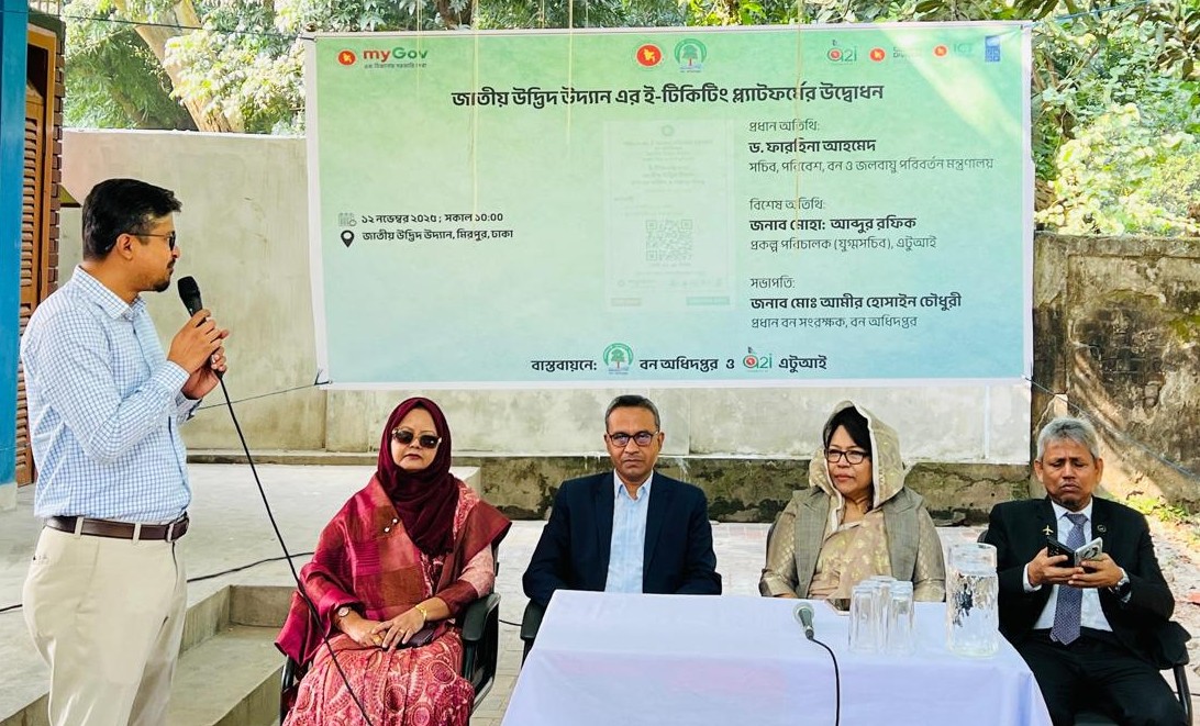 পরিবেশ সুরক্ষায় ডিজিটাল পদক্ষেপ: জাতীয় উদ্ভিদ উদ্যান ই-টিকিটিং প্ল্যাটফর্মের উদ্বোধন
