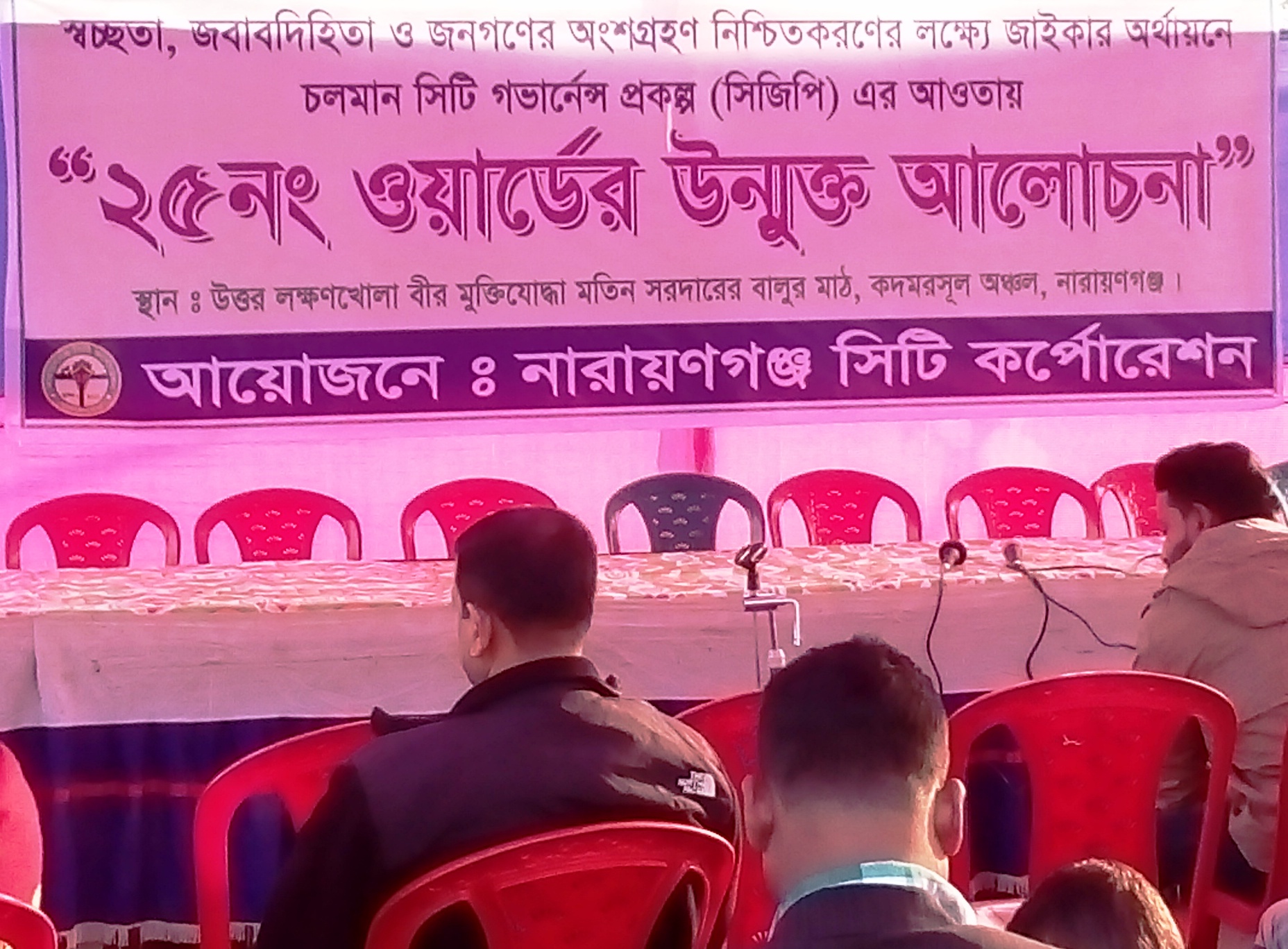 ওয়ার্ড - ২৫