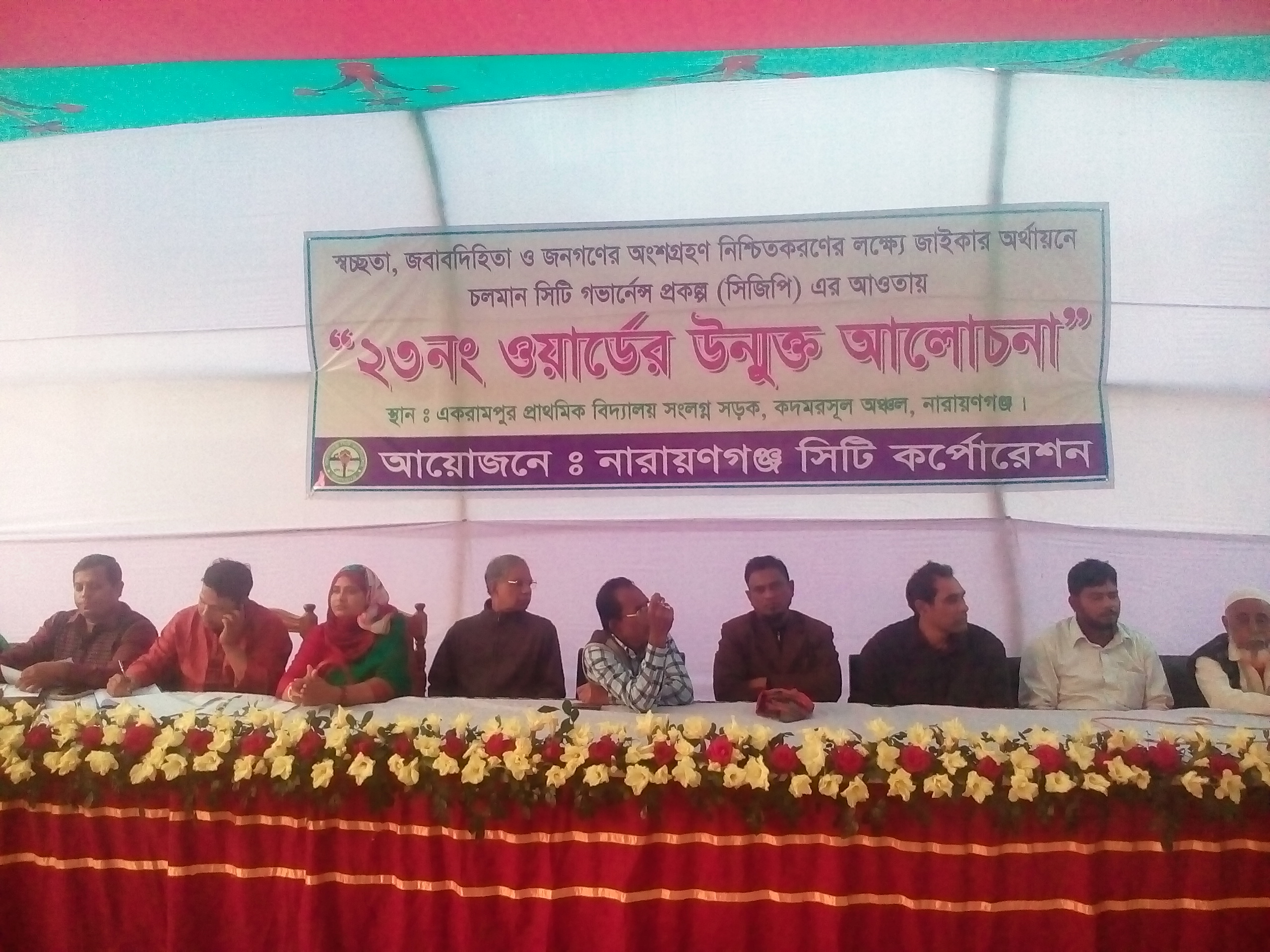 ওয়ার্ড - ২৩