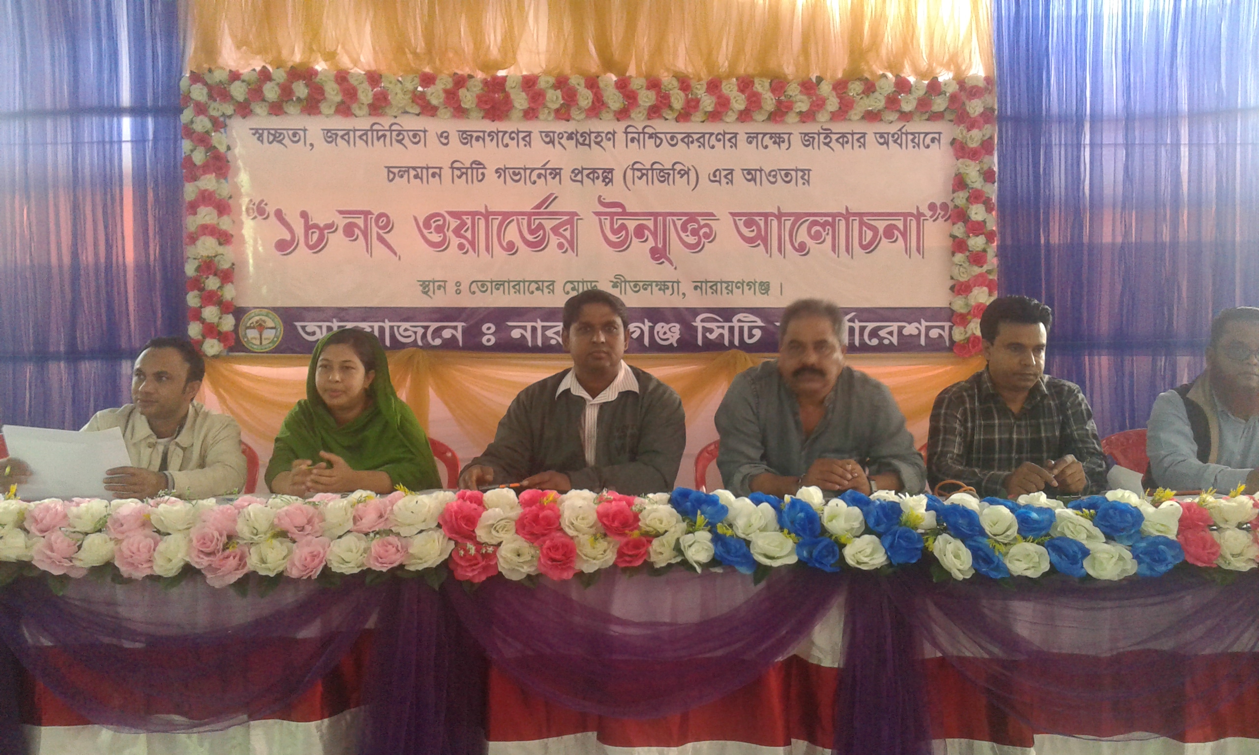 ওয়ার্ড - ১৮