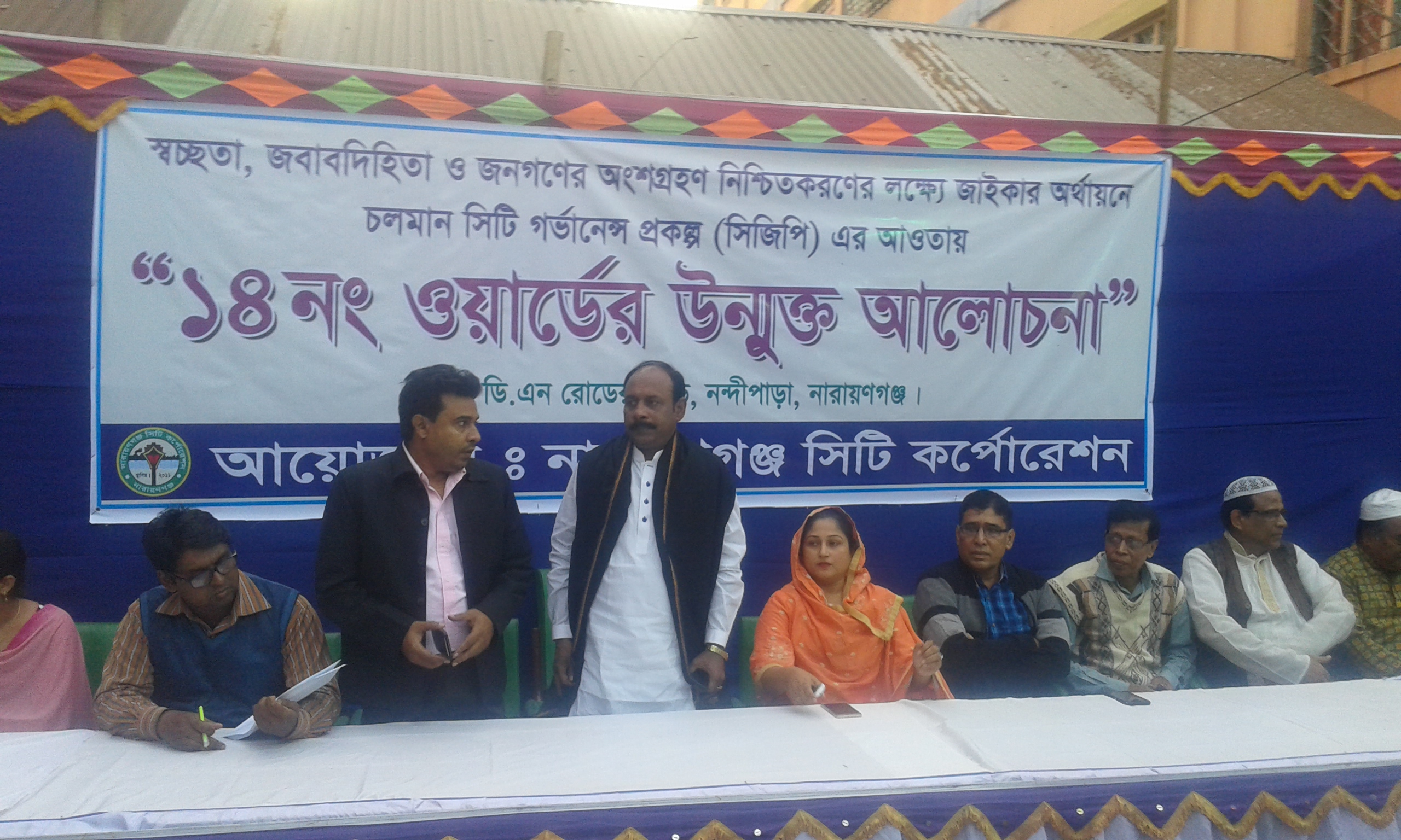 ওয়ার্ড ১৪