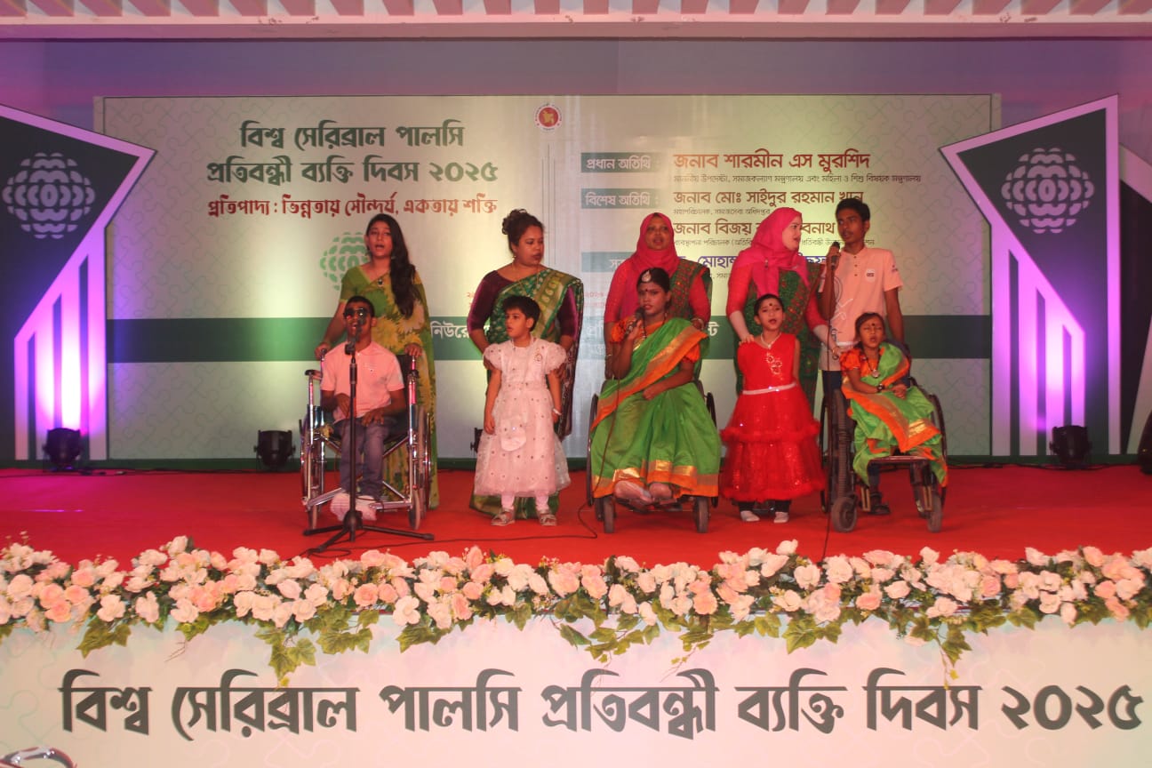 ০৬ অক্টোবর বিশ্ব সেরিব্রাল পালসি প্রতিবন্ধী ব্যক্তি দিবস