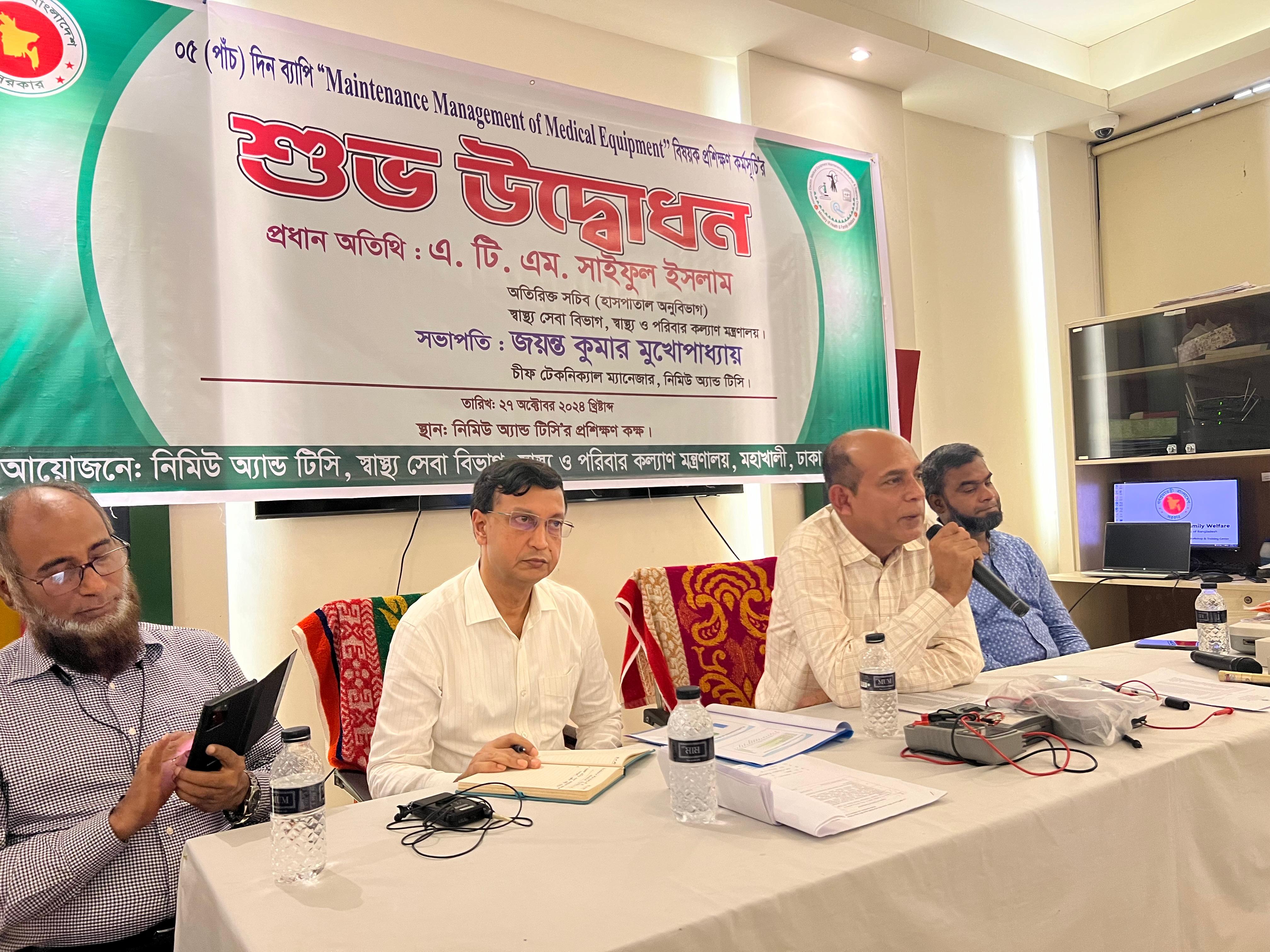পাঁচদিন ব্যাপি “Maintenance Management of Medical Equipment” বিষয়ক প্রশিক্ষণ কর্মসূচির শুভ উদ্বোধন অনুষ্ঠানে বক্তব্য রাখছেন স্বাস্থ্য সেবা বিভাগের অতিরিক্ত সচিব জনাব এ. টি. এম. সাইফুল ইসলাম মহোদয়।