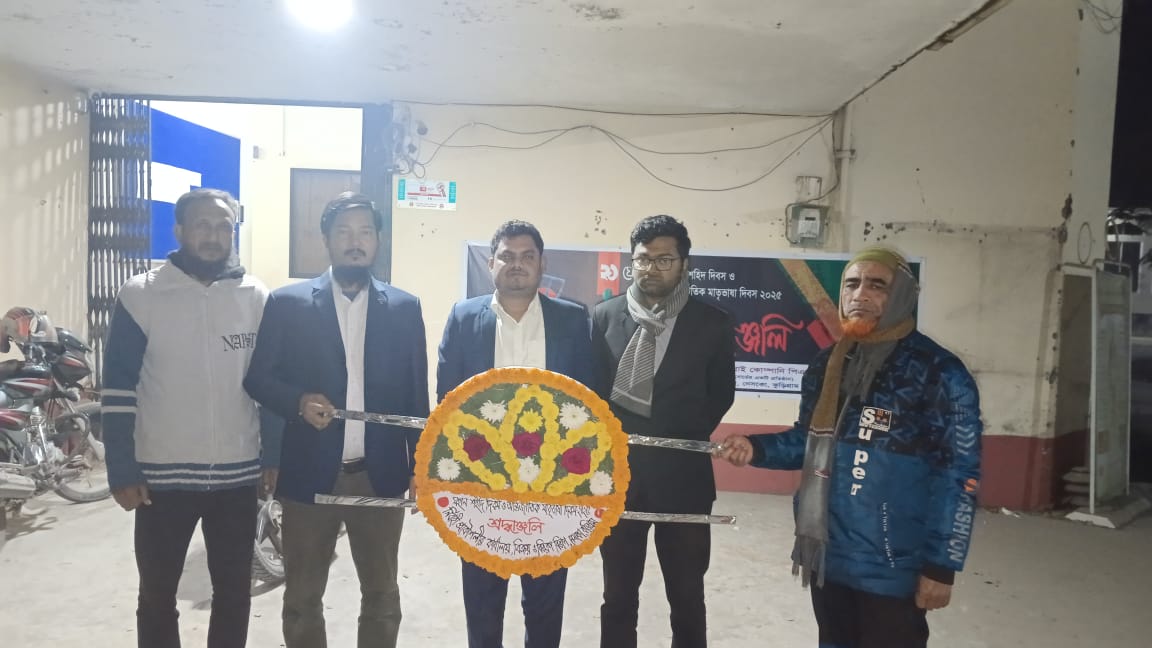২১ শে ফেব্রুয়ারি অফিস