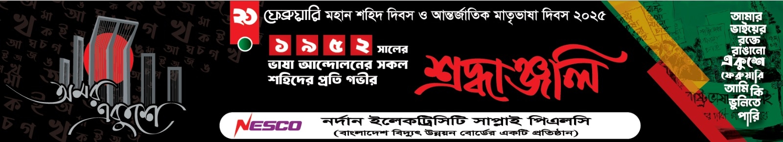 ২১ শে ফেব্রুয়ারি