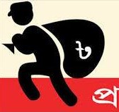 প্রতারণামূলক কার্যক্রম সংক্রান্ত