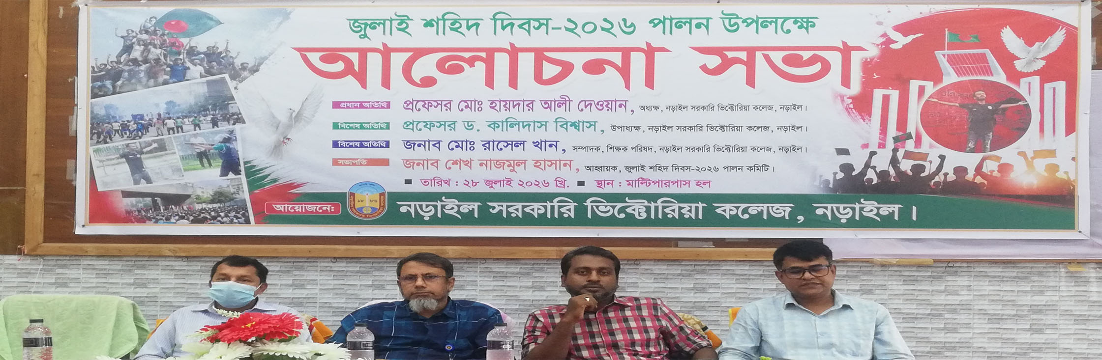 জুলাই দিবস- ২০২৬