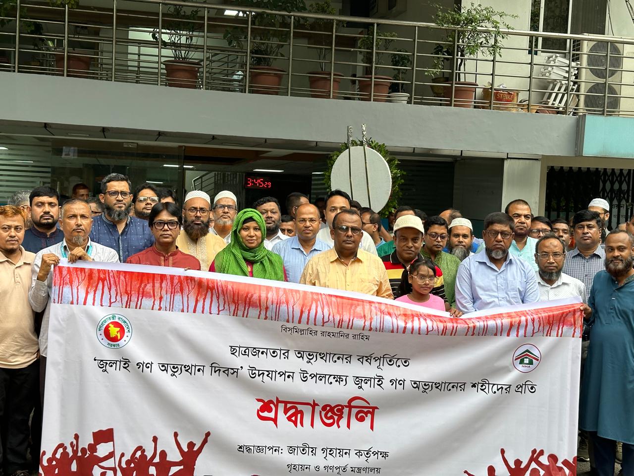 জুলাই গণ-অভ্যুত্থান দিবস-২০২৫ উপলক্ষে শ্রদ্ধাঞ্জলি ০৫/০৮/২০২৫