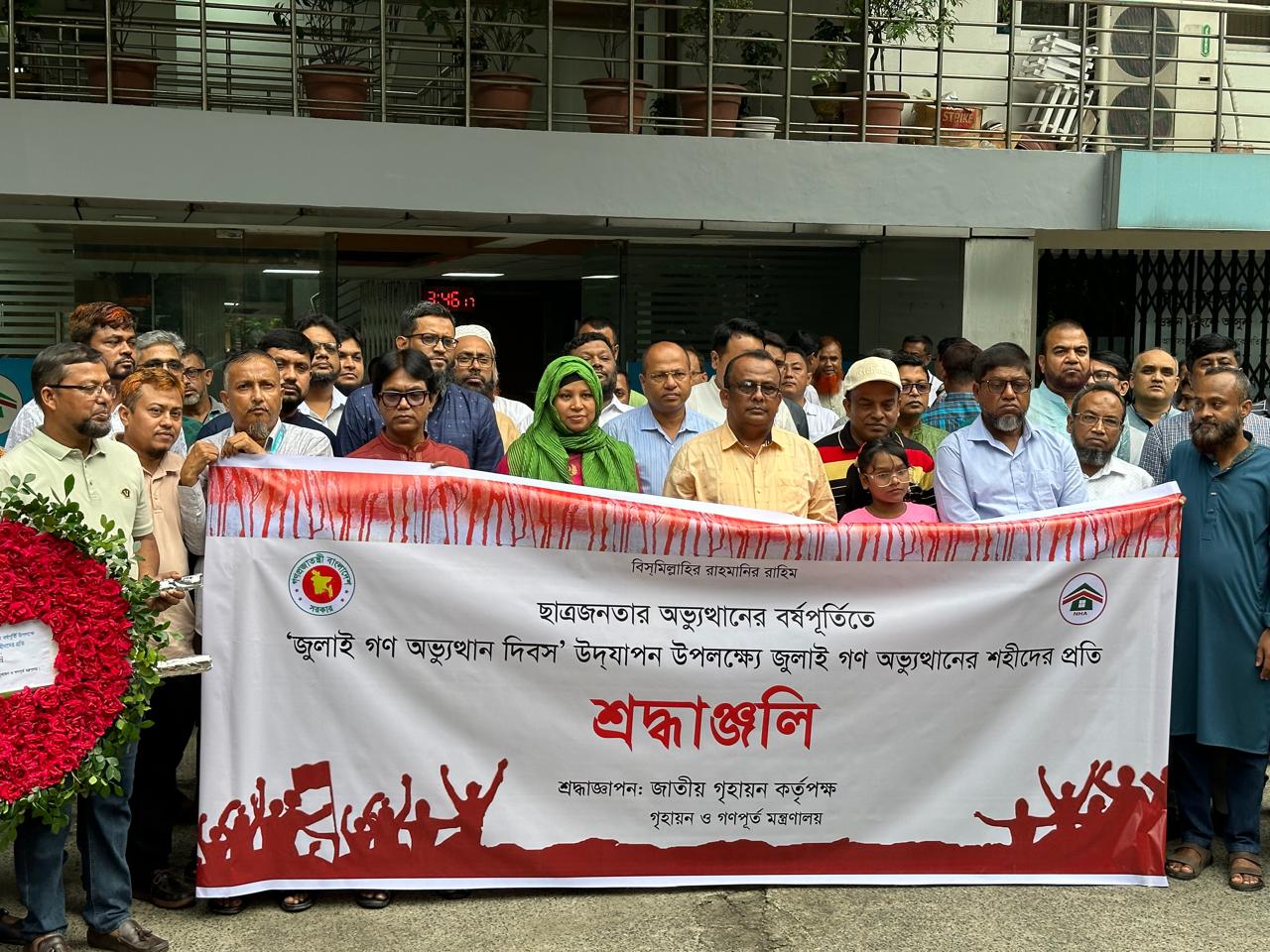 জুলাই গণ-অভ্যুত্থান দিবস-২০২৫ উপলক্ষে শ্রদ্ধাঞ্জলি