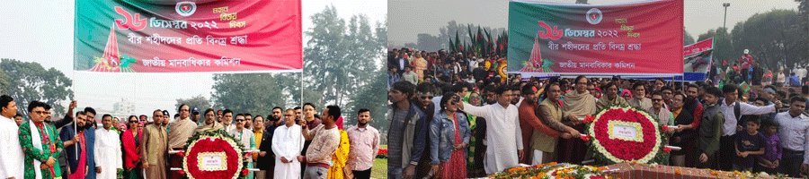 জাতীয় মানবাধিকার কমিশনের চেয়ারম্যান ড. কামাল উদ্দিন আহমেদ এর নেতৃত্বে কমিশনের সদস্যবৃন্দ ও কর্মকর্তাগণ মহান বিজয় দিবসে জাতীয় স্মৃতিসৌধে মহান স্বাধীনতা যুদ্ধে শহীদদের স্মৃতির প্রতি শ্রদ্ধা নিবেদন ও পু্স্পস্তবক অর্পণ করেন।