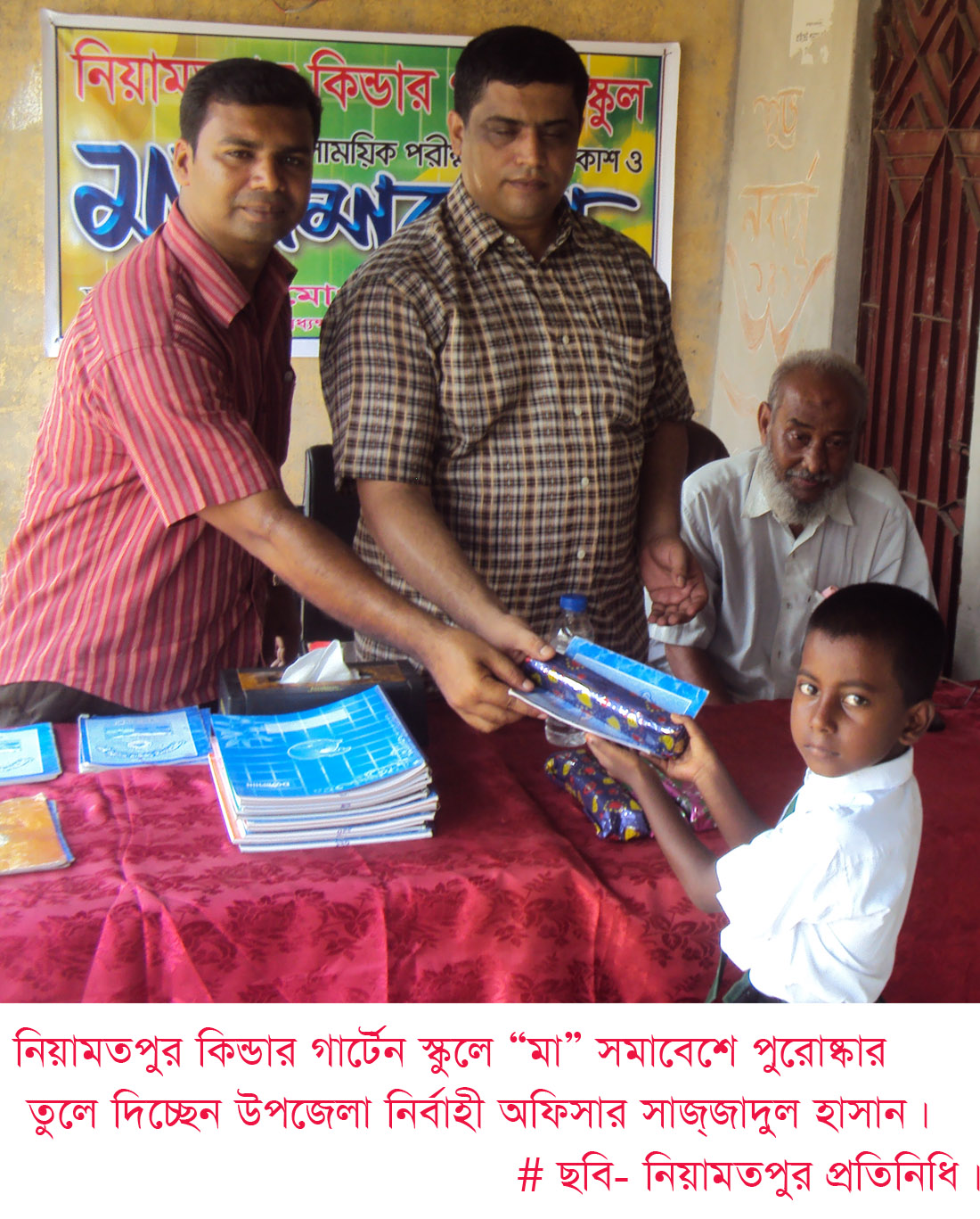 নিয়ামতপুর কিন্ডার গার্টেন এন্ড হাই স্কুল