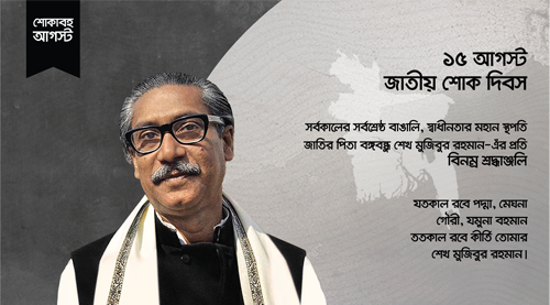 ১৫ ই আগস্ট