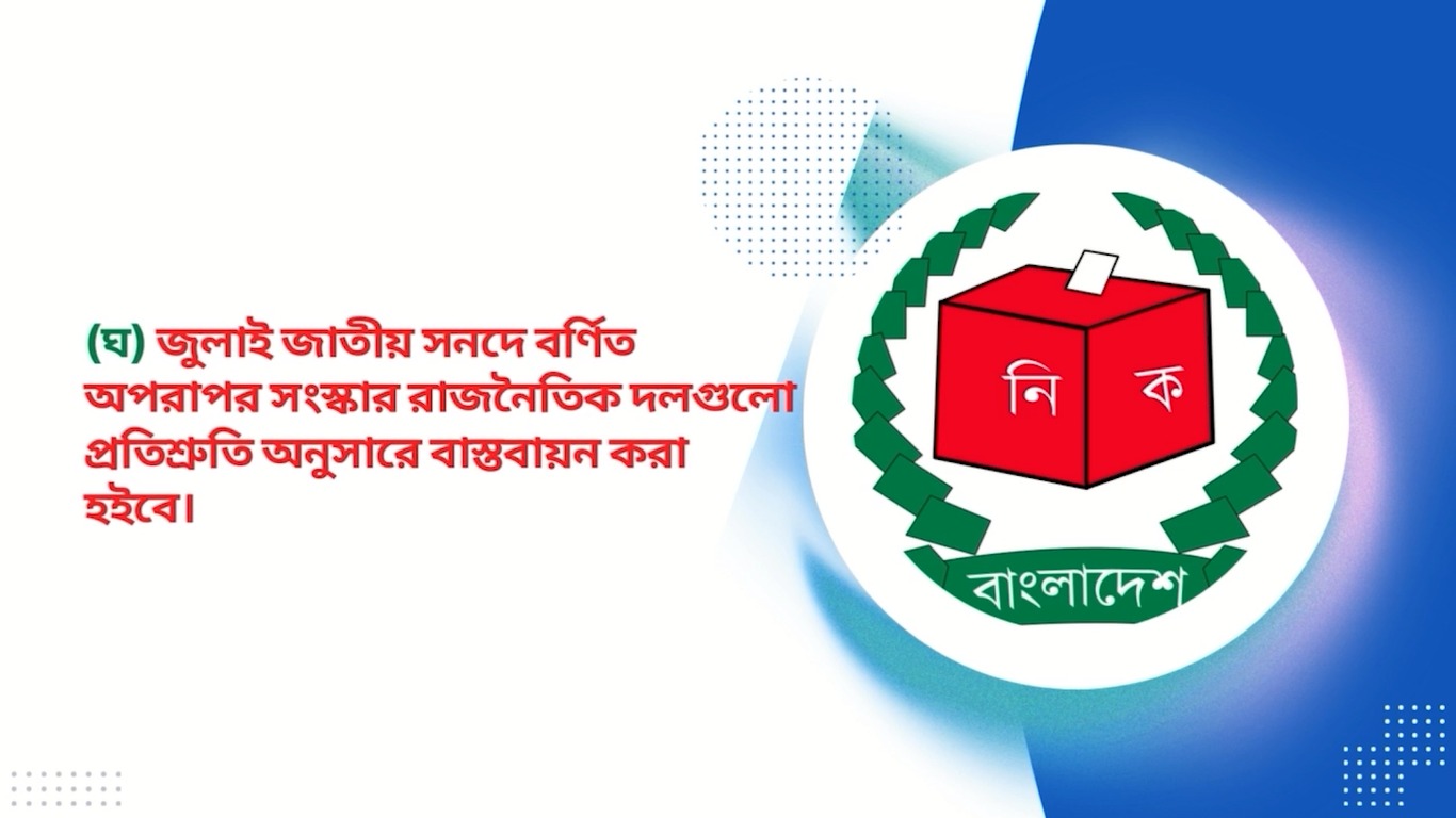 গণভোট-ঘ