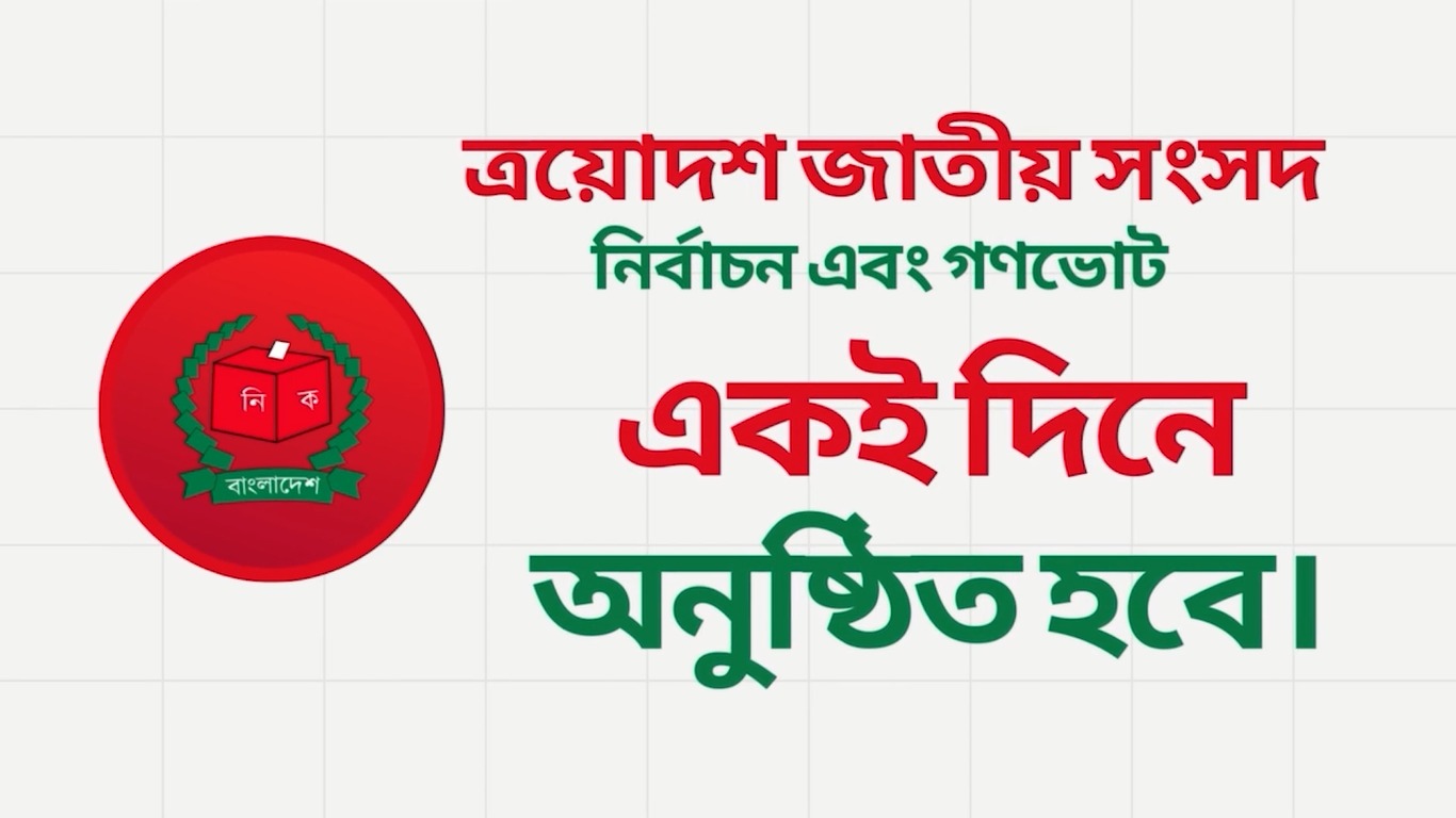 নির্বাচন