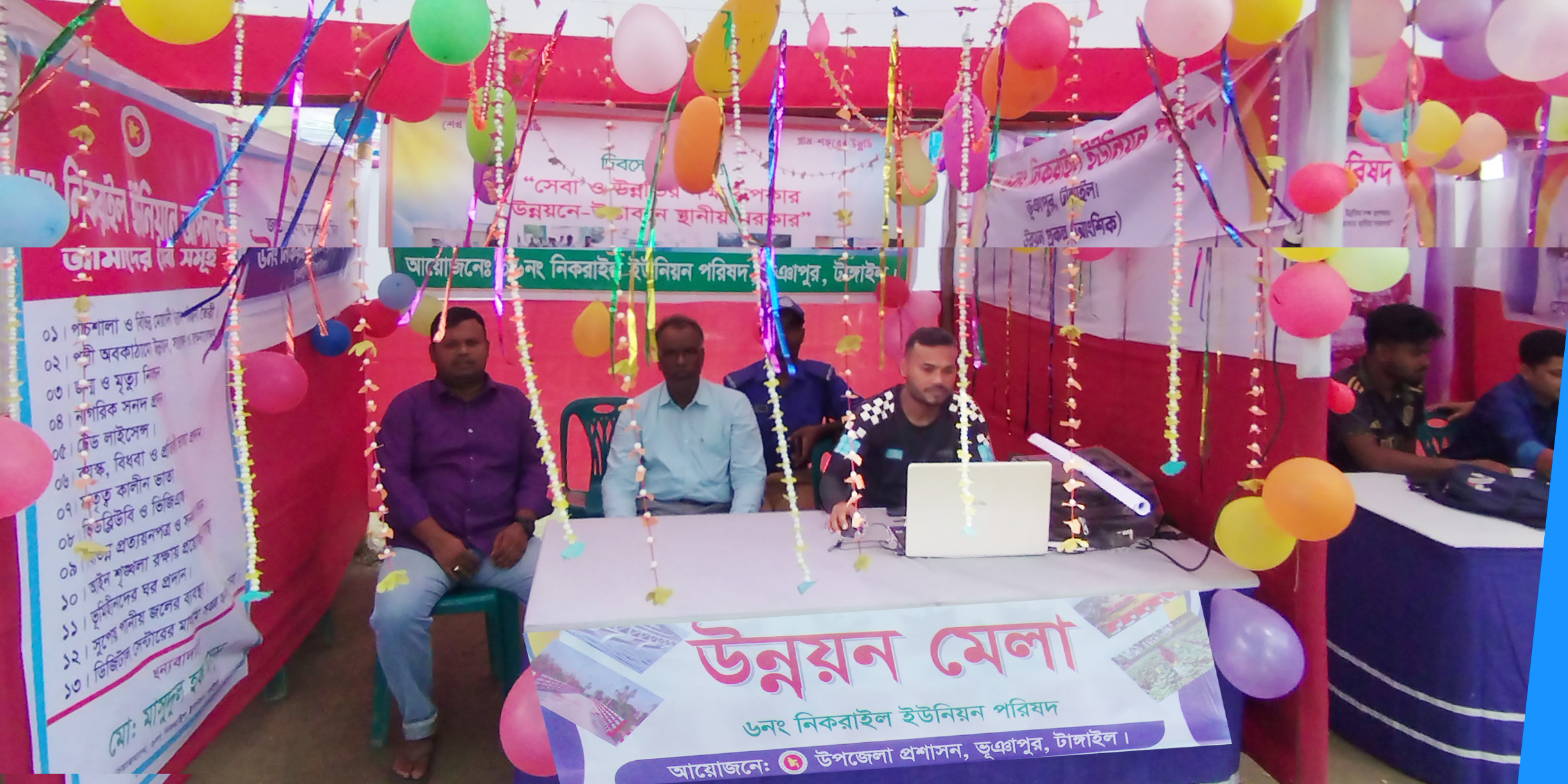 স্থানীয় সরকার উন্নয়ন মেলা-২০২৩