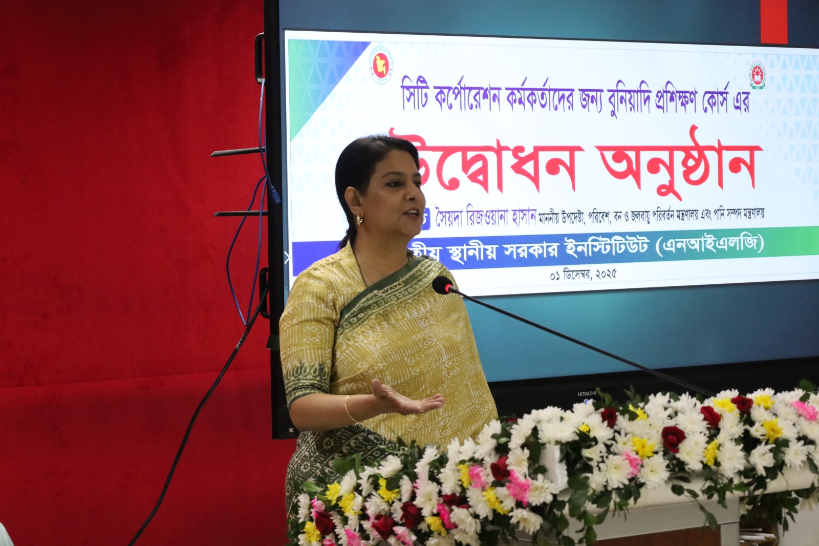 সিটি কর্পোরেশনের কর্মকর্তাগণের জন্য আয়োজিত বুনিয়াদি প্রশিক্ষণের উদ্বোধন অনুষ্ঠান মাননীয় উপদেষ্টা সৈয়দা রিজওয়ানা হাসান।