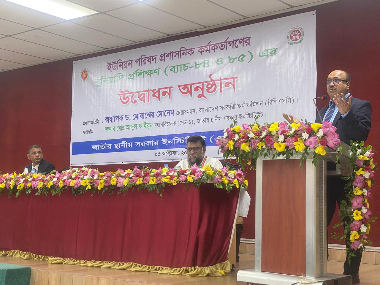 ইউনিয়ন পরিষদ প্রশাসনিক কর্মকর্তাগণের বুনিয়াদি প্রশিক্ষণ ৮৪তম ও ৮৫তম ব্যাচের উদ্বোধনী অনুষ্ঠানে প্রধান অতিথি বিপিএসসি’র চেয়ারম্যান অধ্যাপক ড. মোবাশ্বের মোনেম