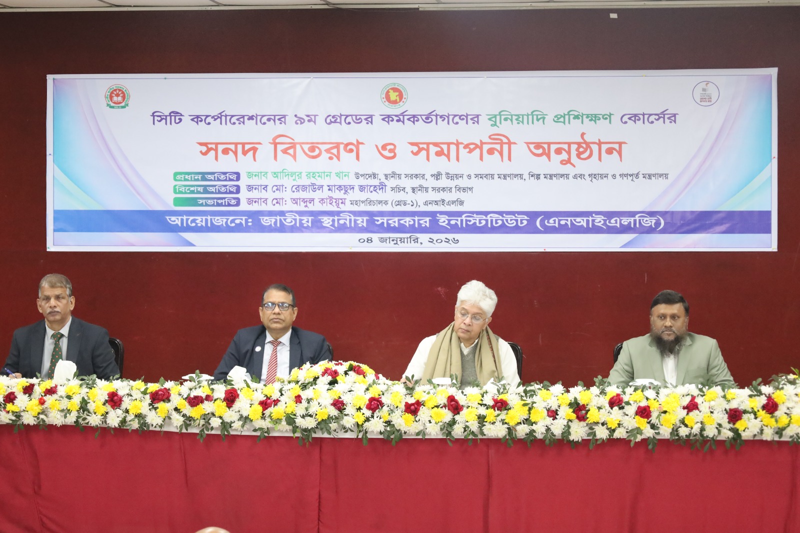 সিটি কর্পোরেশনের কর্মকর্তাগণের জন্য আয়োজিত বুনিয়াদি প্রশিক্ষণের সনদ বিতরণ ও সমাপনী অনুষ্ঠানে মাননীয় উপদেষ্টা জনাব আদিলুর রহমান খান