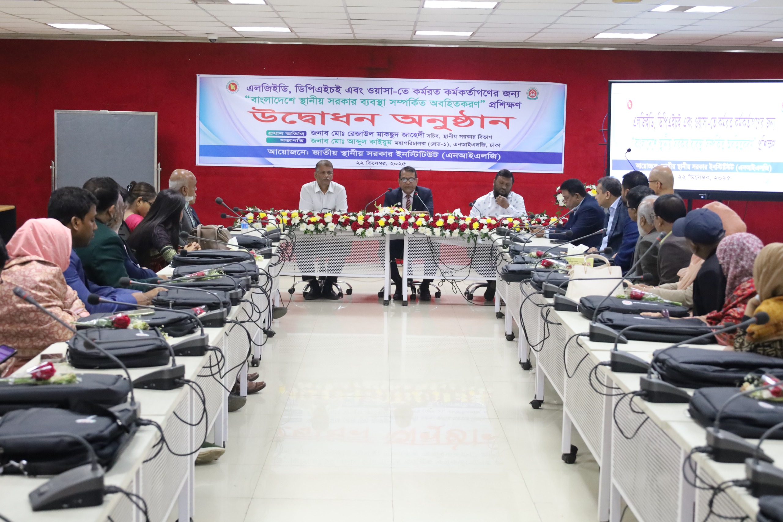 এলজিইডি, ডিপিএইচই এবং ওয়াসা-তে কর্মরত কর্মকর্তাদের স্থানীয় সরকার ব্যবস্থা অবহিতকরণ কোর্স