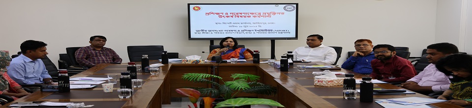 প্রশিক্ষণ ও গবেষণাক্ষেত্রে প্রযুক্তিগত উৎকর্ষ বিষয়ক কর্মশালা