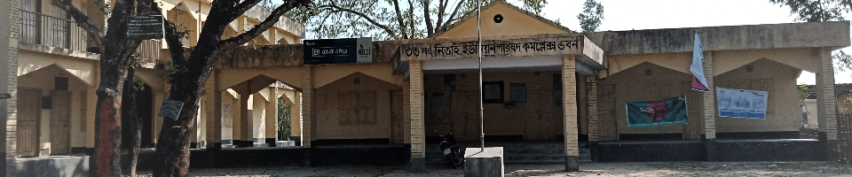 ৩ নং নিতাই ইউনিয়ন পরিষদ ভবন