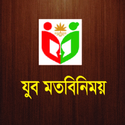 যুব মতবিনিময়