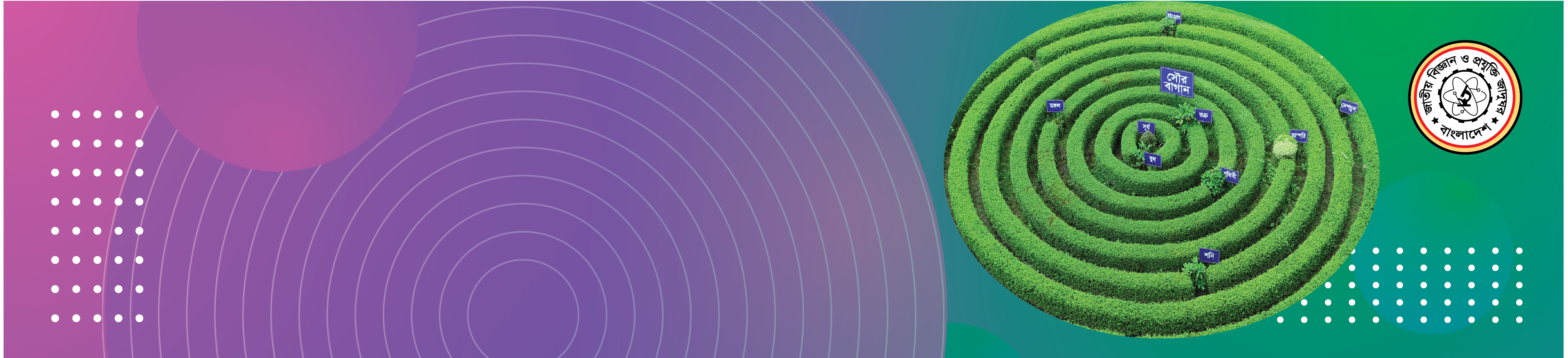 সৌর বাগান