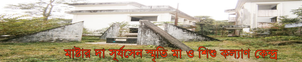 মাষ্টার দা সূর্যসেন পল্লী